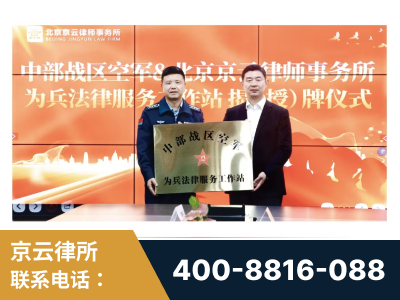 横州-北京京云律师事务所与《北京晚报》达成战略合作